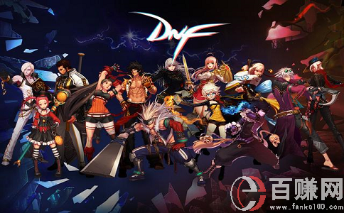 dnf赚钱方法有哪些?dnf赚钱攻略大全! 第1张