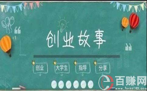 创业成功的秘诀：想明白这两件事，财富伴你终生! 第1张