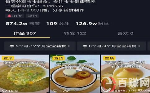 适合女性创业的项目：分享宝宝辅食教程引流! 第2张