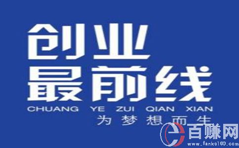 北部湾创业项目有哪些?分享10个北部湾创业项目! 第1张