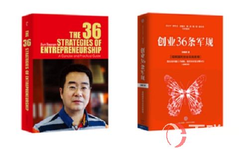 孙陶然创业36条军规之如何理解创业 第1张