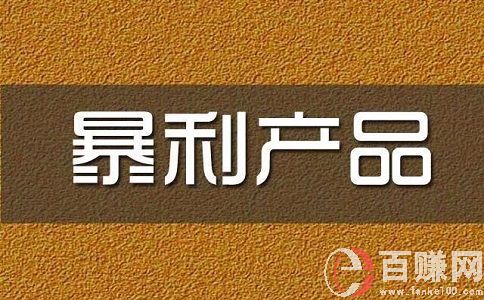 哪些是暴利商品或暴利行业?你知道几种? 第1张