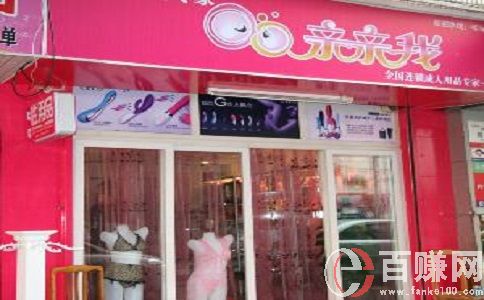 开成人用品店赚钱方法实操指导! 第2张