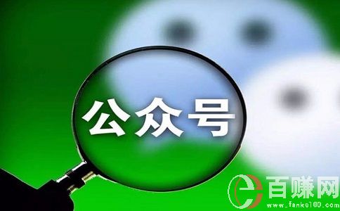 怎样做一个微信赚钱公众号?通过案例详解一下 第1张
